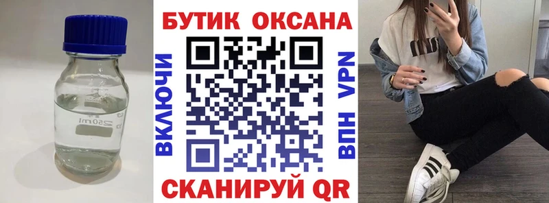 Бутират 1.4BDO  Новоульяновск 