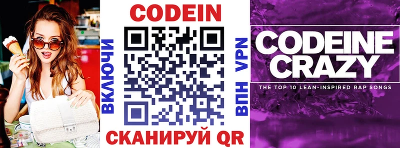 Кодеиновый сироп Lean Purple Drank  Новоульяновск 